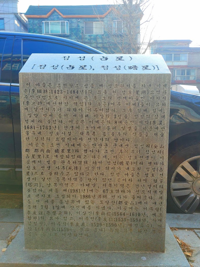 안산 일동 마을 유래 표석