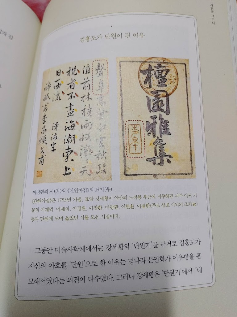 단원 김홍도 전기 