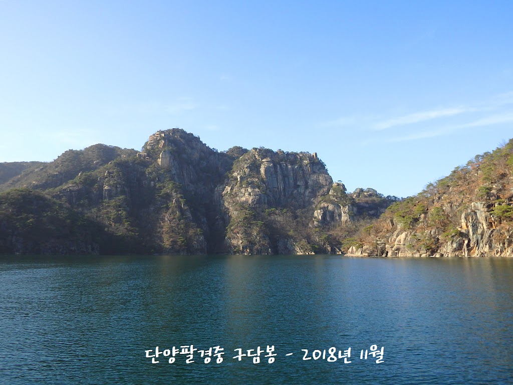 단양팔경 구담봉