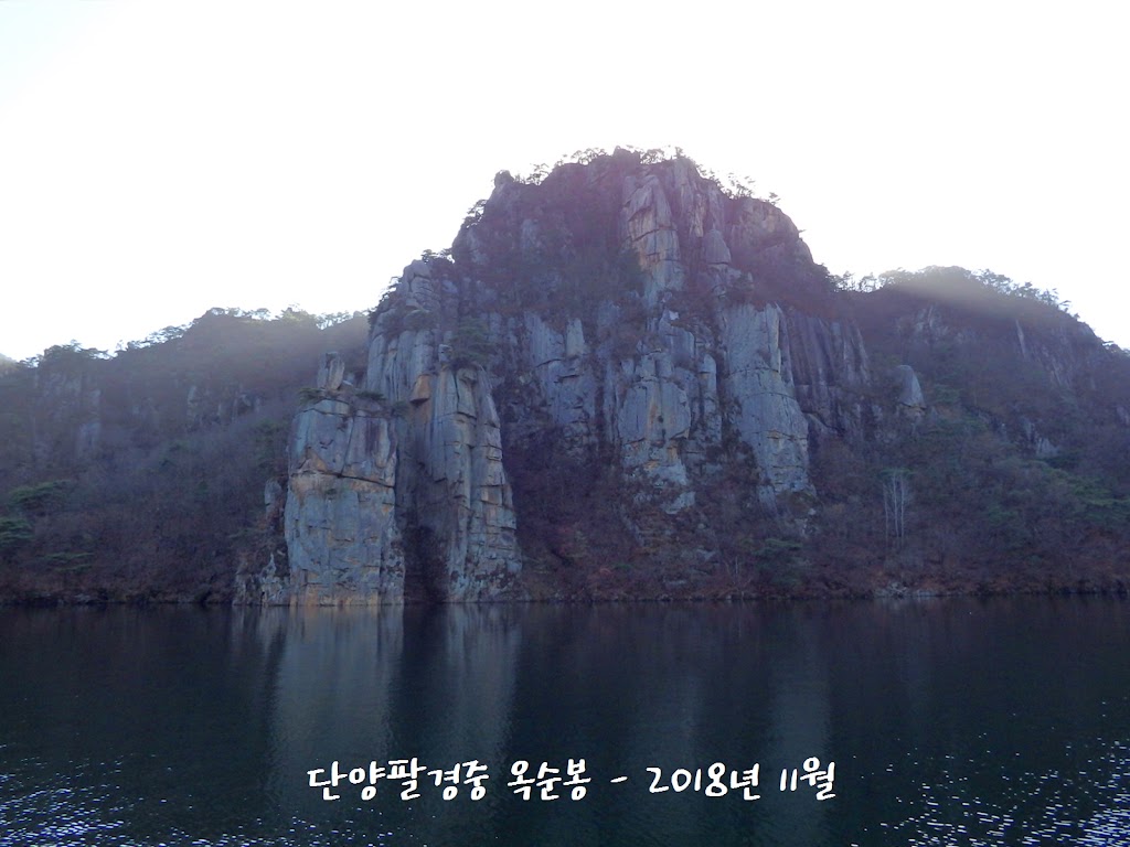 단양팔경 옥순봉 사진