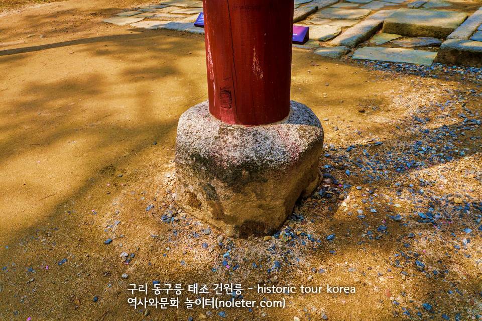 건원릉 홍살문 받침석