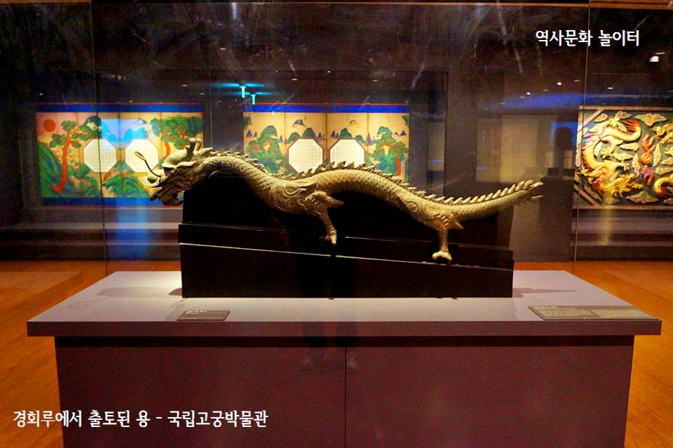 국립 고궁박물관 전시 경회루 청동용