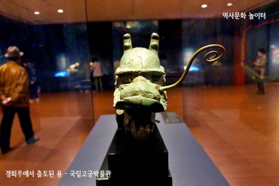 국립 고궁박물관 전시 경회루 청동용 수염