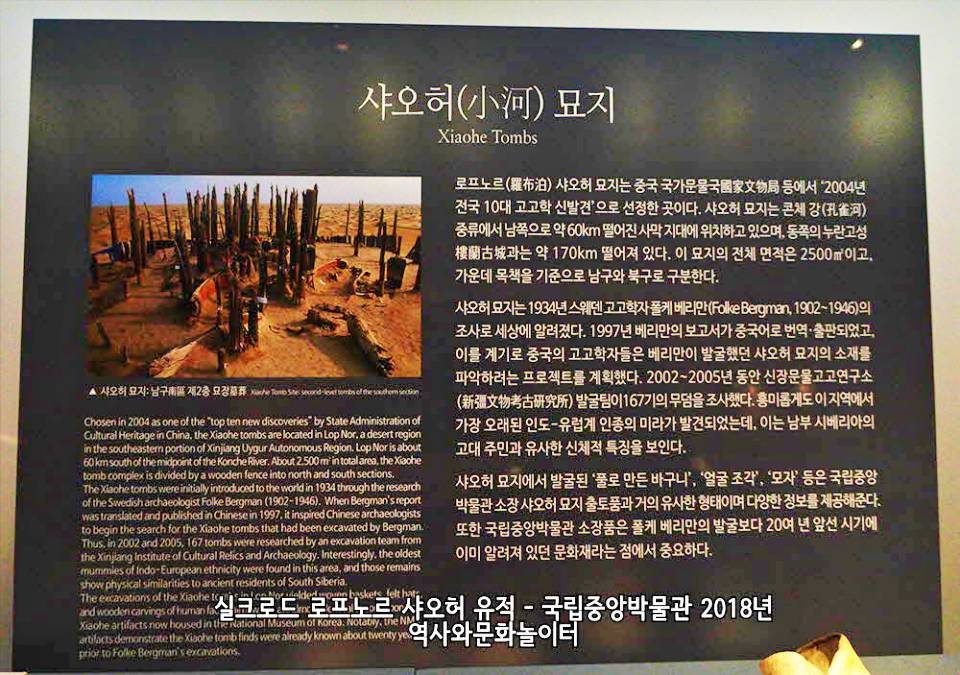 국립중앙박물관 실크로드 유물 샤오허 묘지 소개