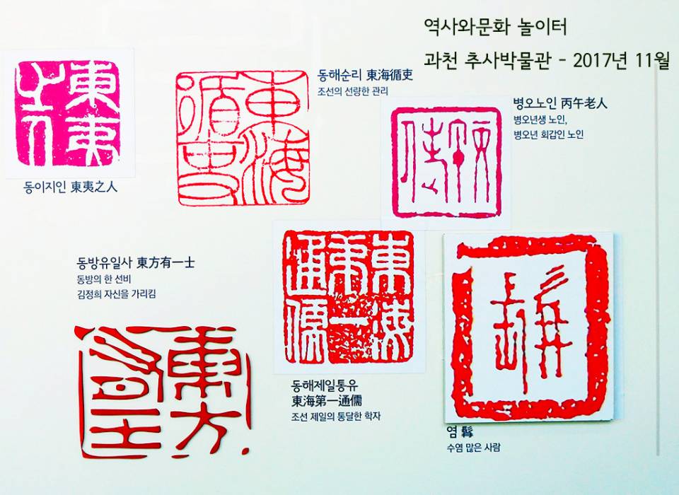 추사 김정희 인장