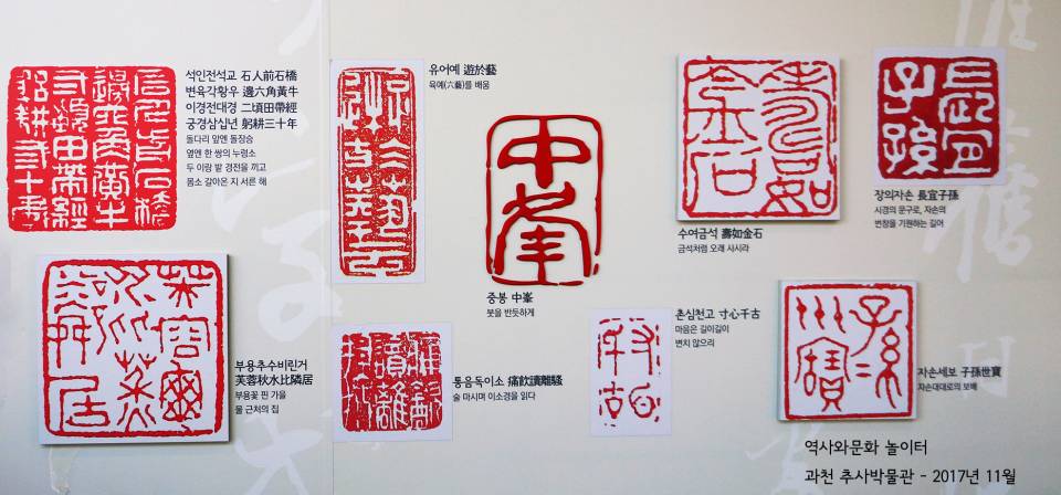 추사 김정희 인장