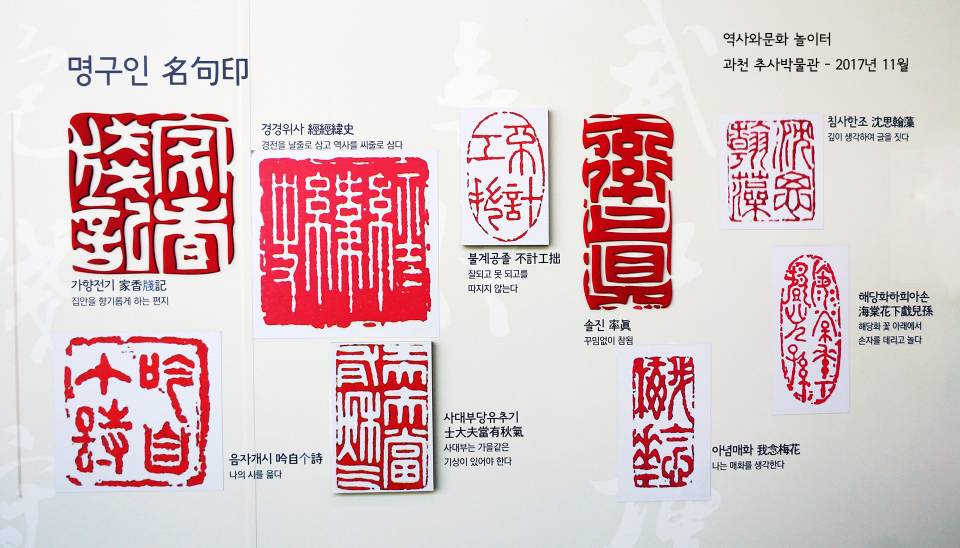 추사 김정희 인장