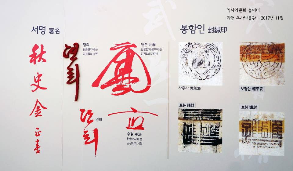 추사 김정희 인장