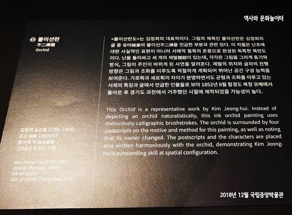 불이선란도 작품 해설