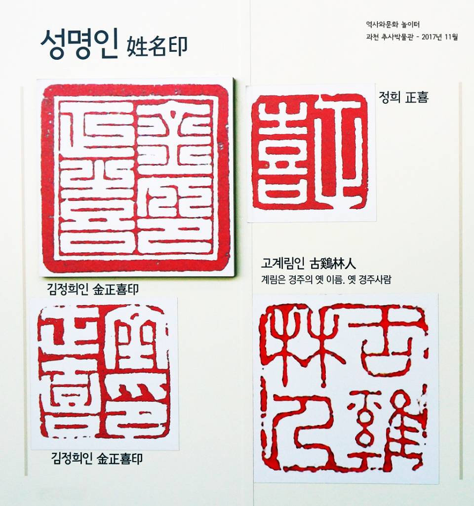 추사 김정희 인장