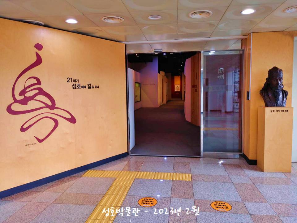 성호박물관 전시실 입구