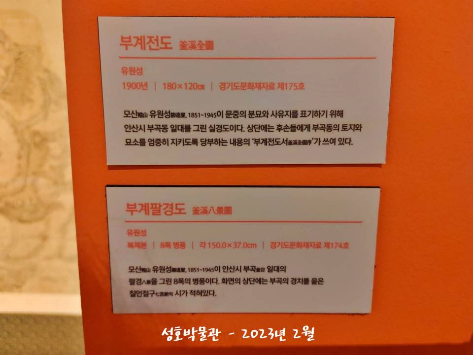 성호박물관 진주유씨 부계전도 설명