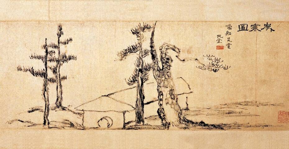 세한도 그림 부분