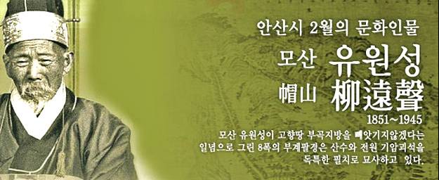 모산 유원성 사진