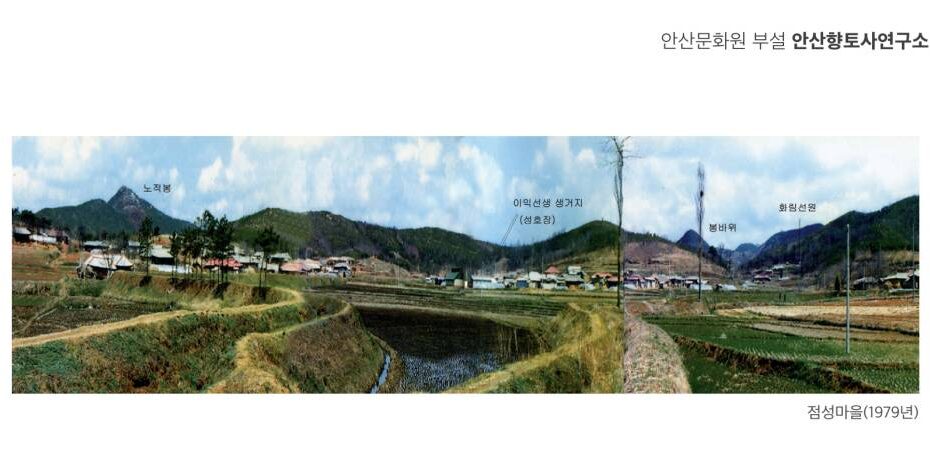 안산 일동 점성마을 1979년 사진