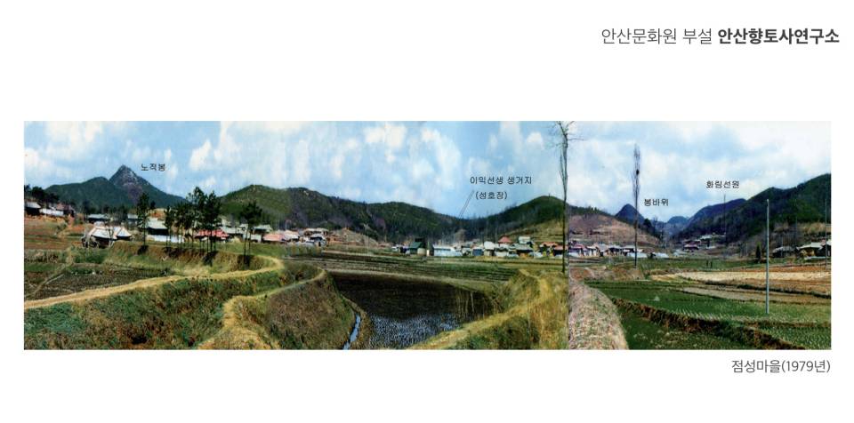 안산 일동 점성마을 1979년 사진