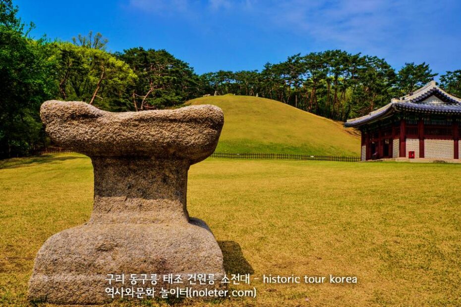 조선왕릉 건원릉 소전대