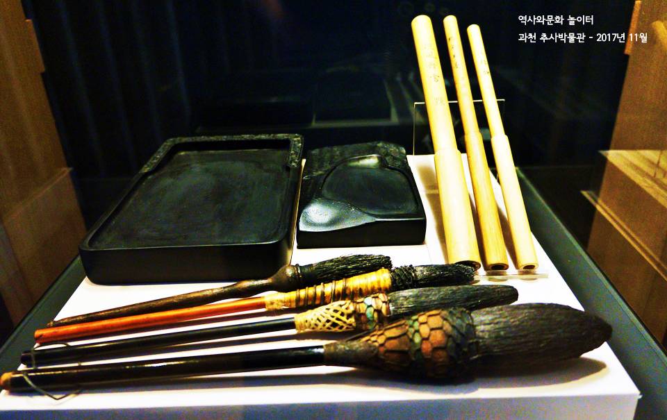 추사의 붓과 벼루