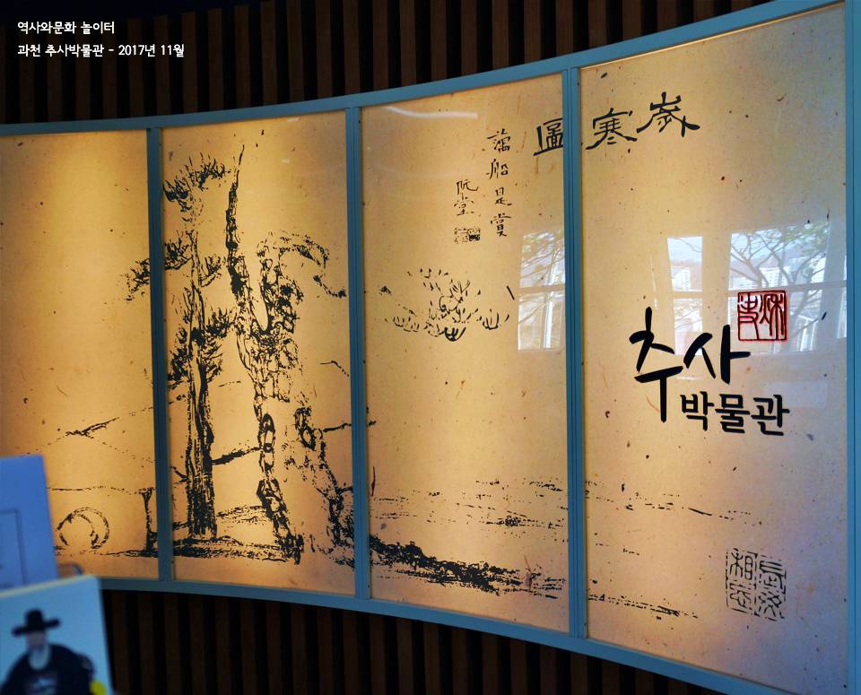 추사박물관 입구