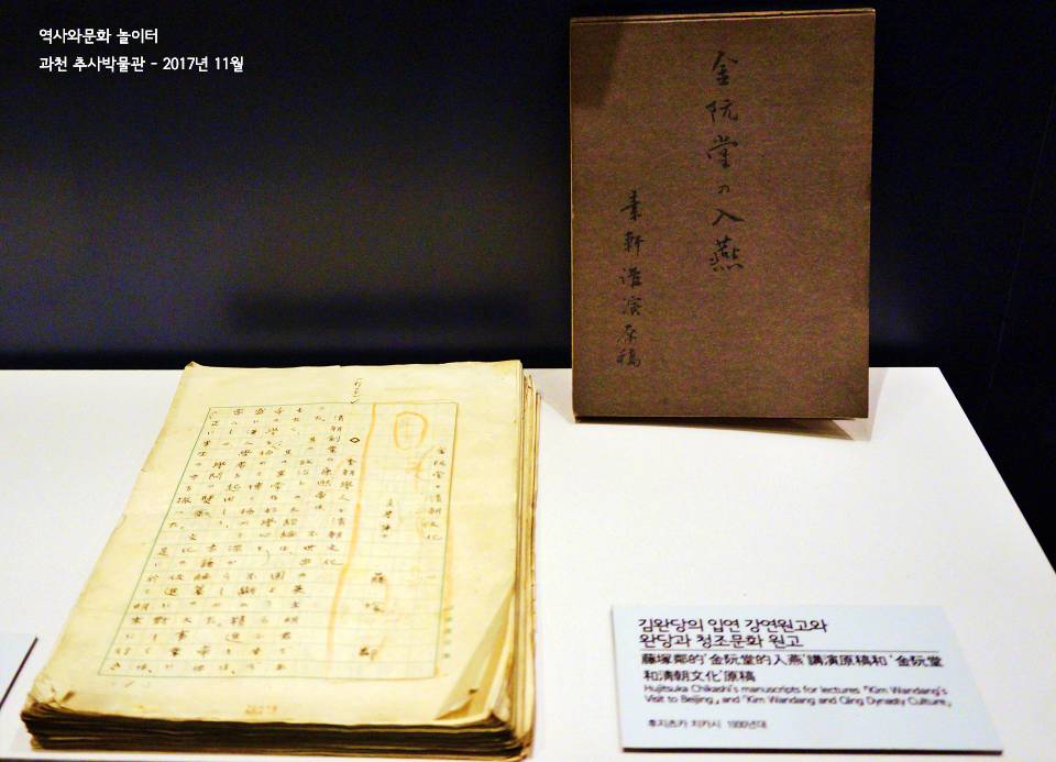 후지츠카치카시 연구서